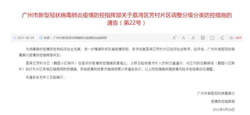 广州解封爆料最新消息,全面恢复生活秩序,市民欢庆重启时刻 第2张 广州解封爆料最新消息,全面恢复生活秩序,市民欢庆重启时刻 第2张